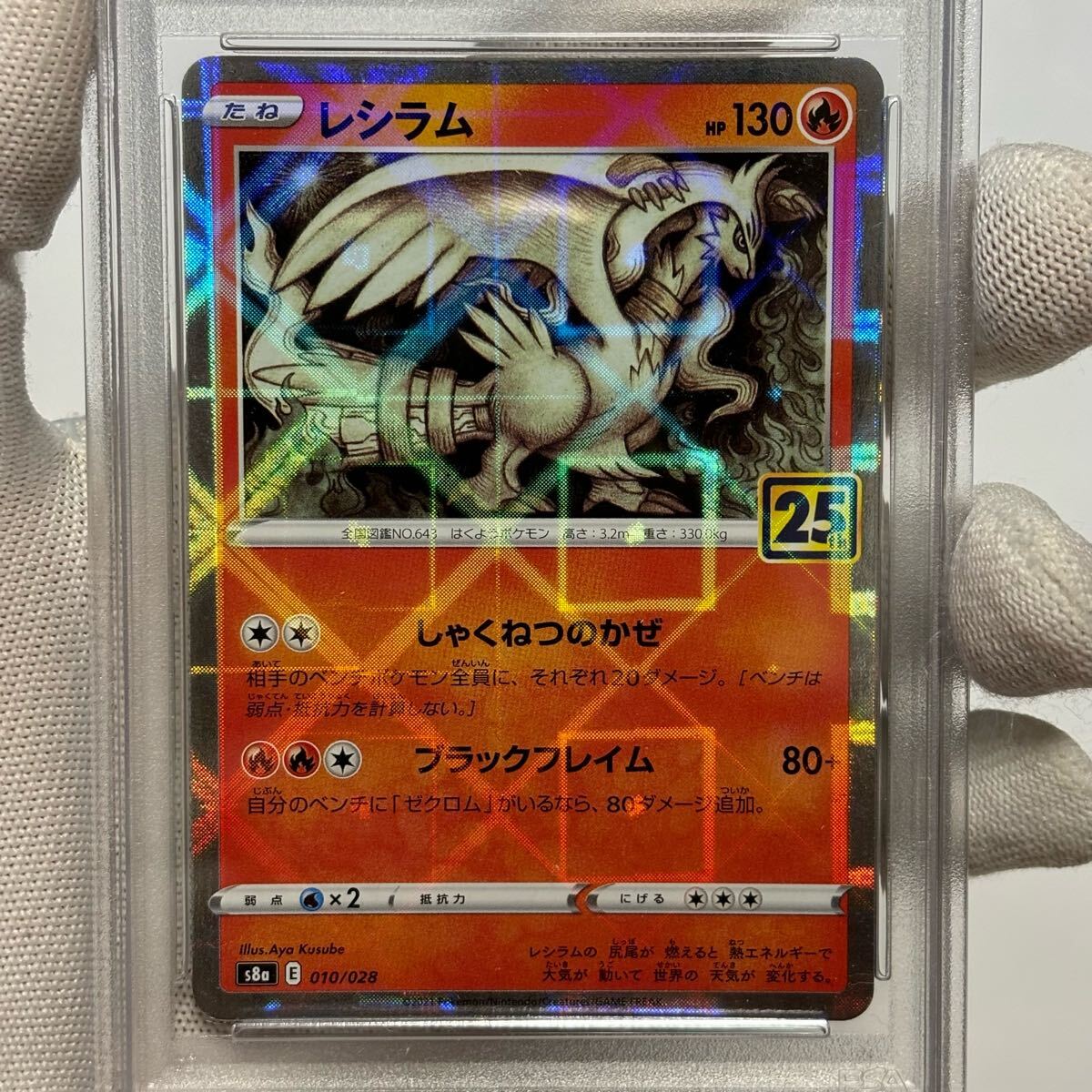 psa10 連番 25th ポケモンカード レシラム ゼクロム 25th ミラー psa10 連番 25th ポケモンカード レシラム ゼクロム 25th ミラー