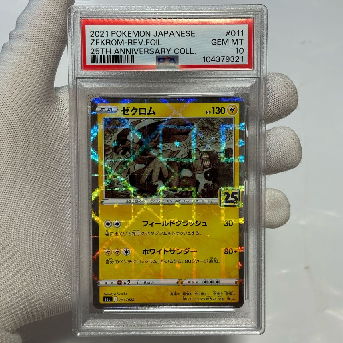 psa10 連番 25th ポケモンカード レシラム ゼクロム 25th ミラー psa10 連番 25th ポケモンカード レシラム ゼクロム 25th ミラー