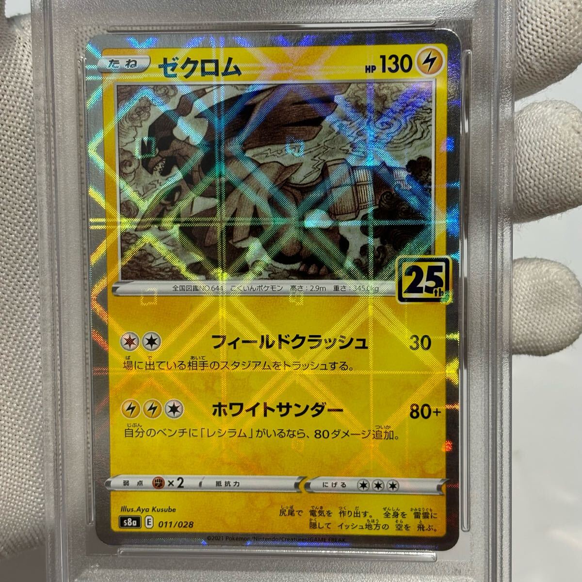 psa10 連番 25th ポケモンカード レシラム ゼクロム 25th ミラー psa10 連番 25th ポケモンカード レシラム ゼクロム 25th ミラー