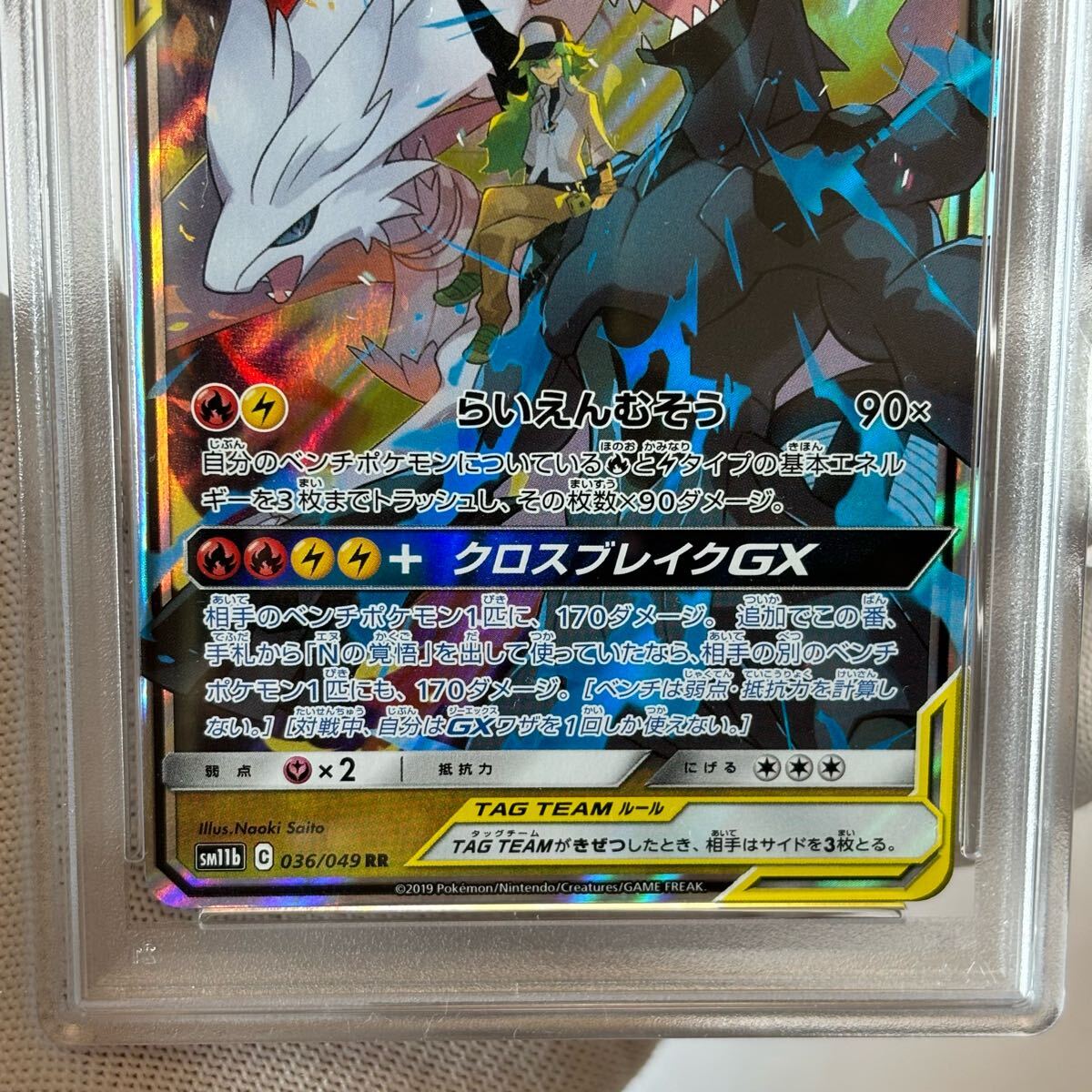 PSA10 レシラム &ゼクロム rr sr sa gx ドリームリーグ タッグ PSA10 レシラム &ゼクロム rr sr sa gx ドリームリーグ タッグ