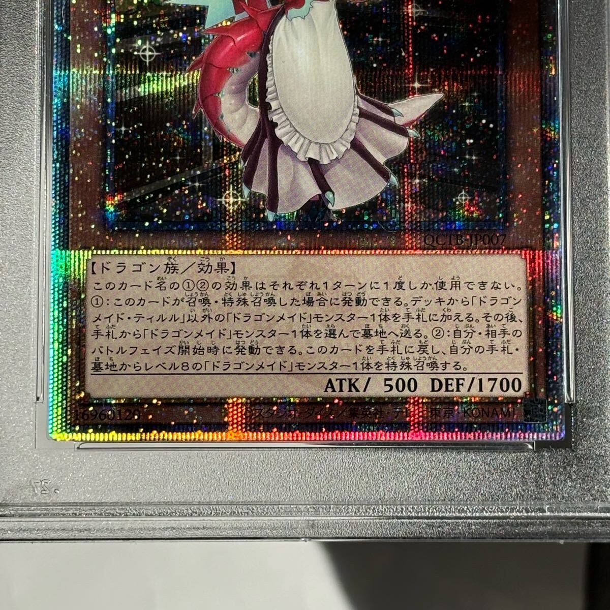 PSA10 遊戯王 ドラゴンメイド・ティルル 25th PSA10 クオシク PSA10 遊戯王 ドラゴンメイド・ティルル 25th PSA10 クオシク