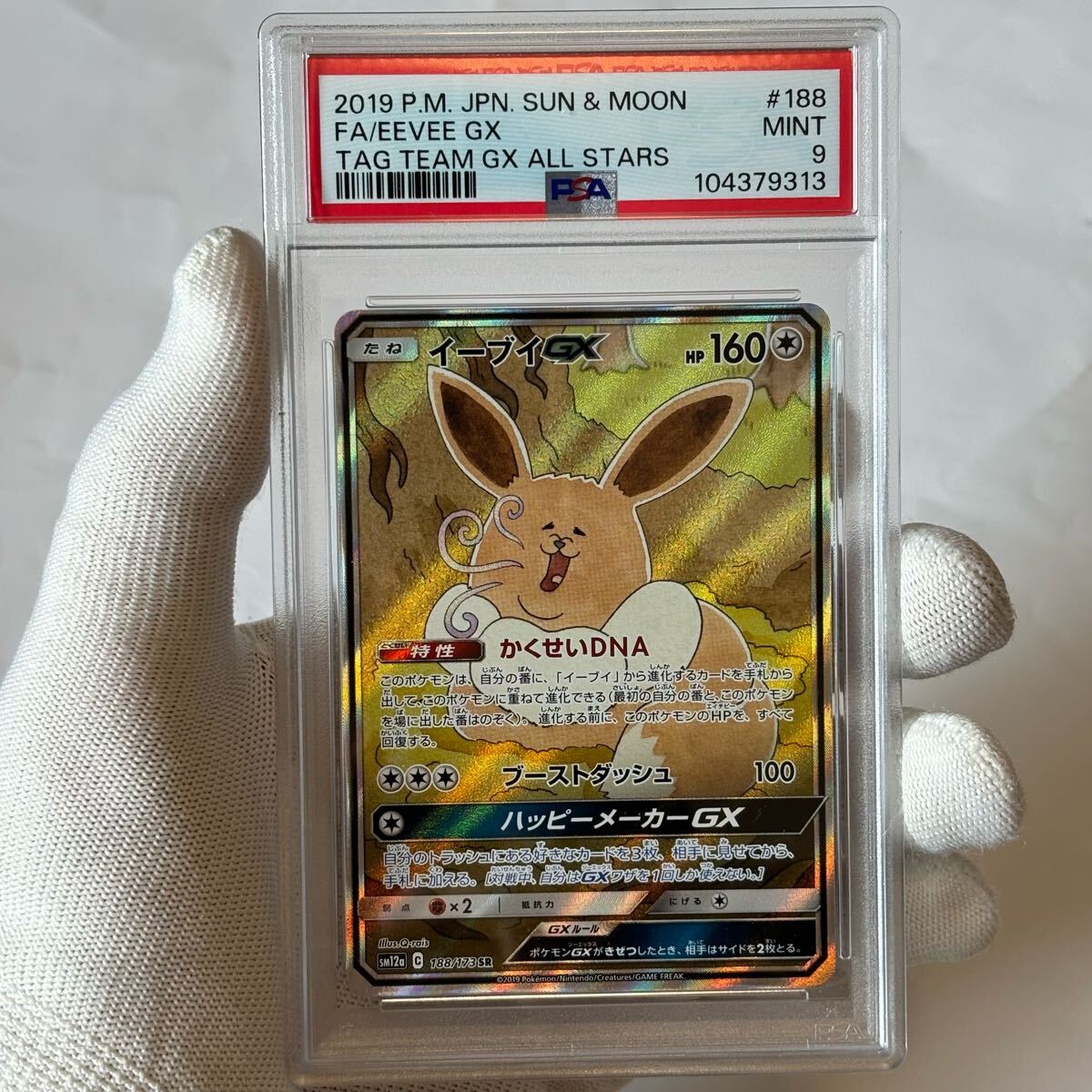 PSA ポケモンカード イーブイ gx タッグチーム v pikachu 25th PSA ポケモンカード イーブイ gx タッグチーム v pikachu 25th