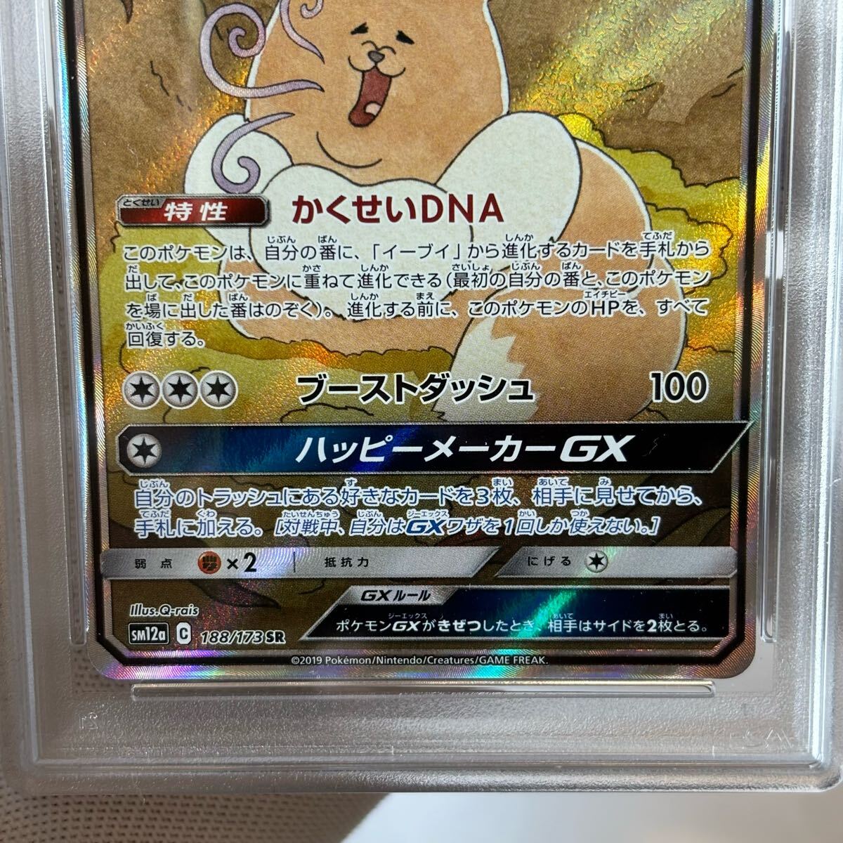 PSA ポケモンカード イーブイ gx タッグチーム v pikachu 25th PSA ポケモンカード イーブイ gx タッグチーム v pikachu 25th