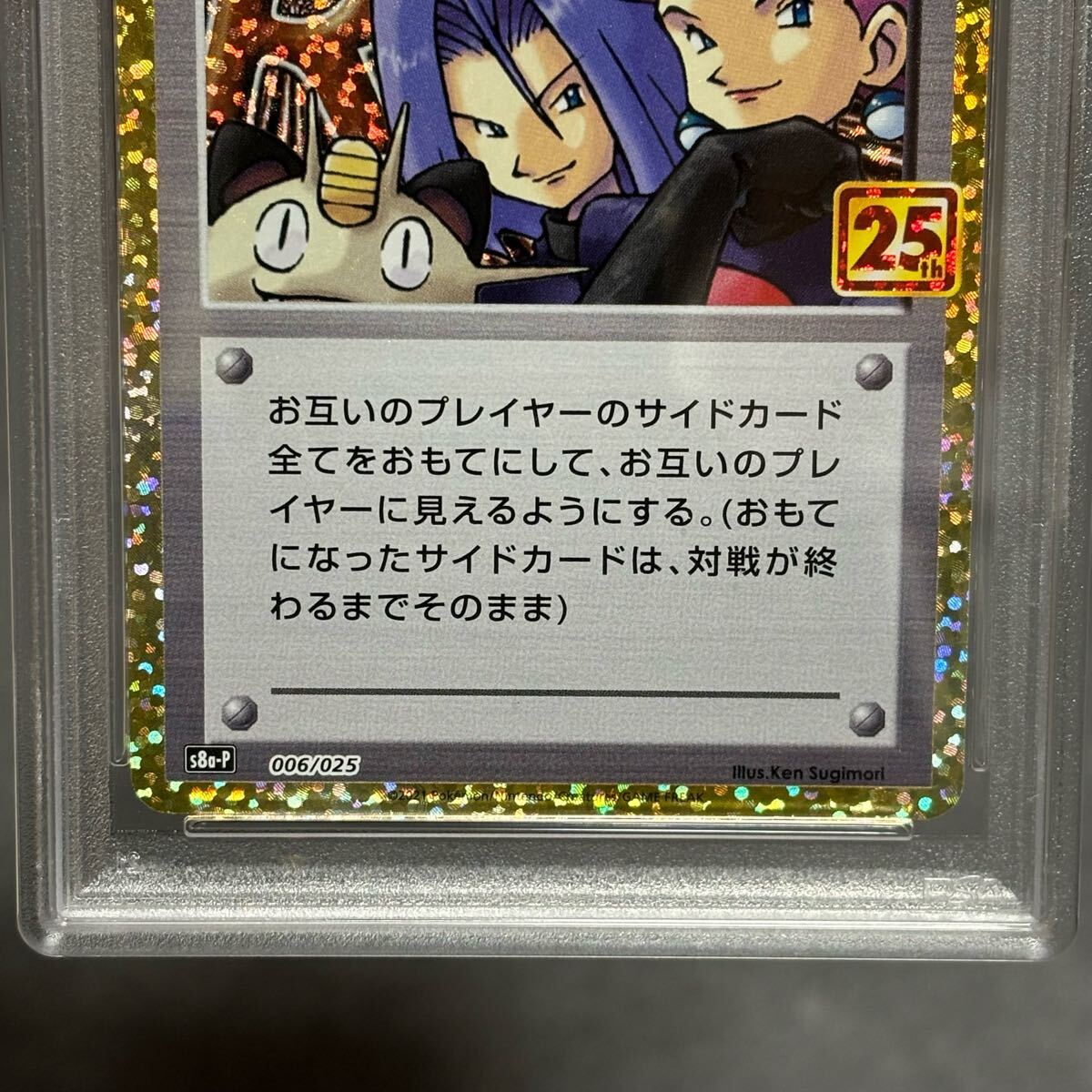 PSA10 25th ロケット団参上 ポケモンカード 006 プロモ アニコレ PSA10 25th ロケット団参上 ポケモンカード 006 プロモ アニコレ