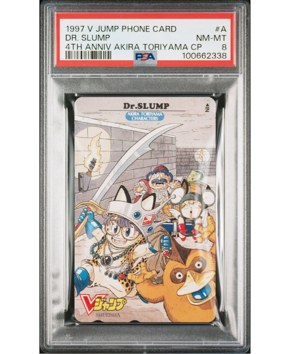 PSA 1997 テレカ テレホンカード AKIRA TORIYAMA