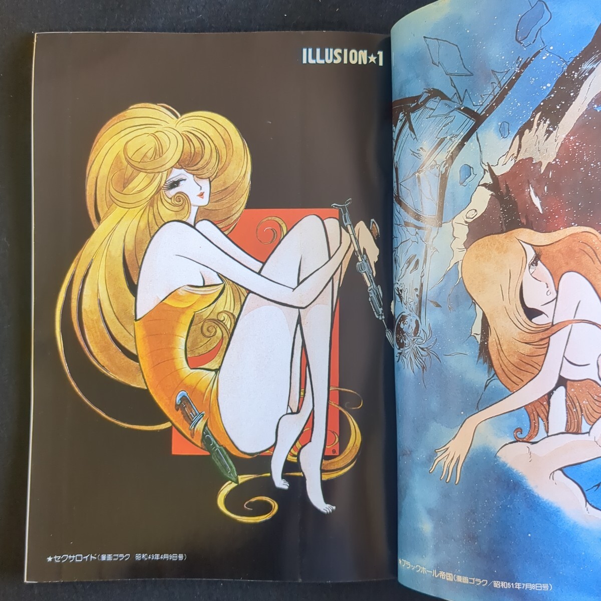 松本零士 週刊漫画ゴラク増刊 幻想イラスト集 日本文芸社 1978.4 松本零士 週刊漫画ゴラク増刊 幻想イラスト集 日本文芸社 1978.4