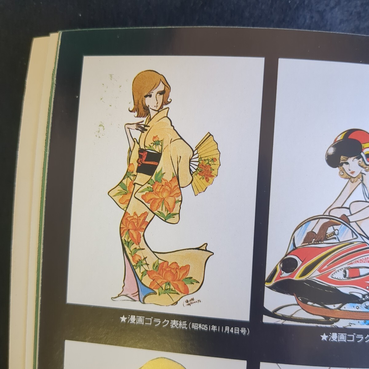 松本零士 週刊漫画ゴラク増刊 幻想イラスト集 日本文芸社 1978.4 松本零士 週刊漫画ゴラク増刊 幻想イラスト集 日本文芸社 1978.4