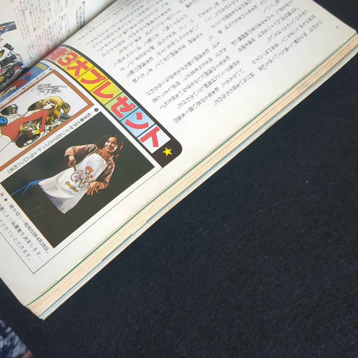 松本零士 週刊漫画ゴラク増刊 幻想イラスト集 日本文芸社 1978.4 松本零士 週刊漫画ゴラク増刊 幻想イラスト集 日本文芸社 1978.4