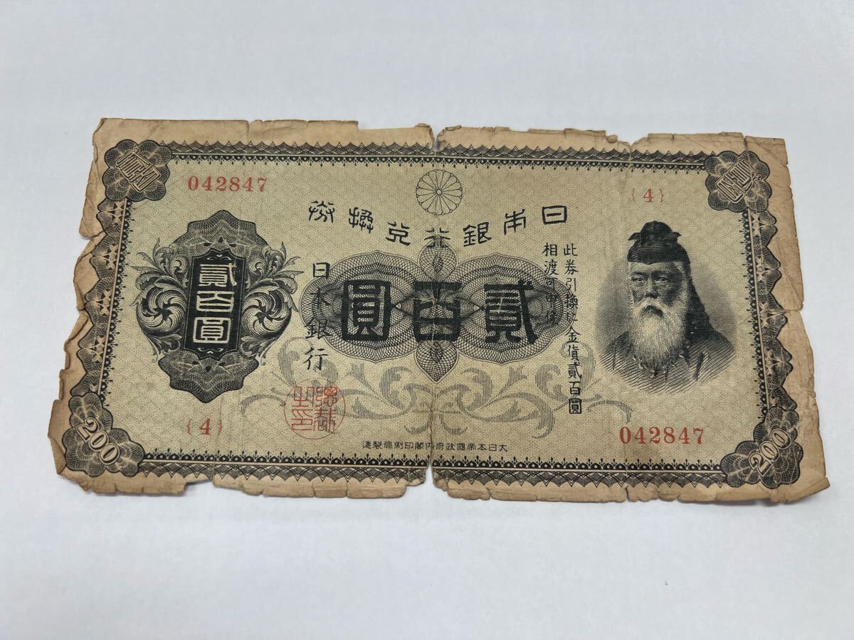 日本古紙幣 武内宿禰 貳百圓札 裏赤 200円札 貳百圓 貳百円 古札 日本古紙幣 武内宿禰 貳百圓札 裏赤 200円札 貳百圓 貳百円 古札