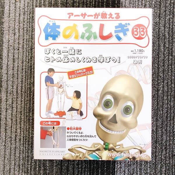669*アシェット アーサーが教える体のふしぎ 33~80巻※中抜け 669*アシェット アーサーが教える体のふしぎ 33~80巻※中抜け