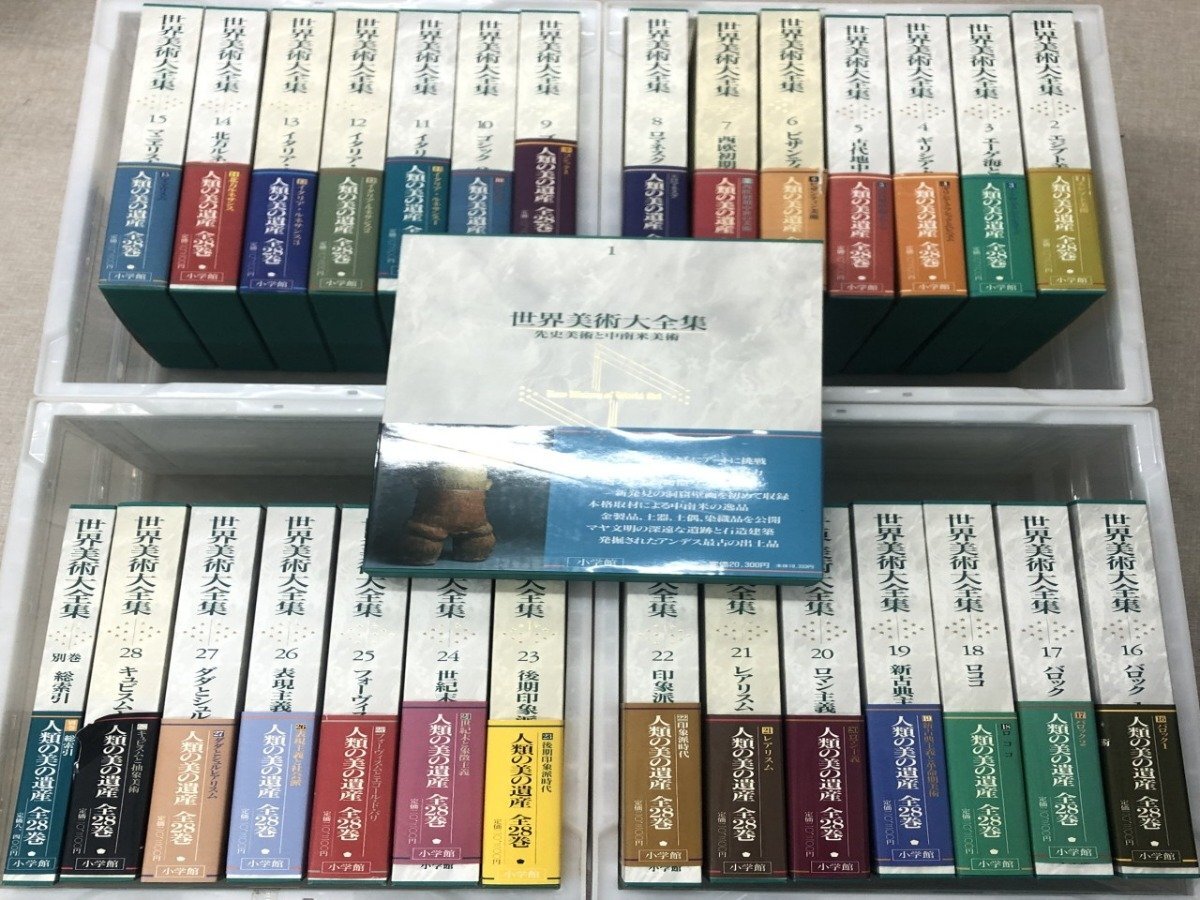 ▽6 【計29冊揃 世界美術大全集 西洋編 全28巻+別巻 小学館 1995 ▽6 【計29冊揃 世界美術大全集 西洋編 全28巻+別巻 小学館 1995