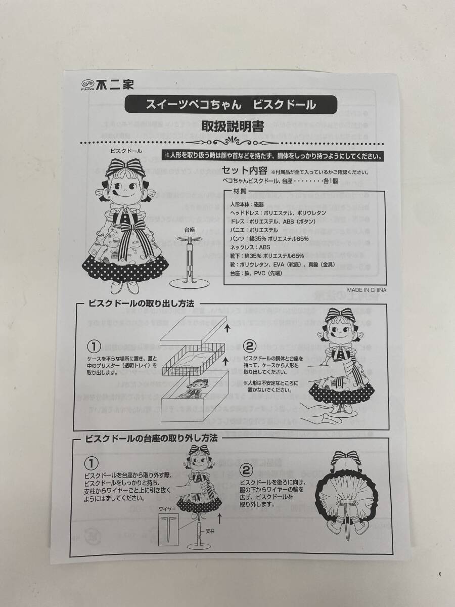 箱47/スイーツペコちゃん ビスクドール 不二家 コレクション 箱47/スイーツペコちゃん ビスクドール 不二家 コレクション