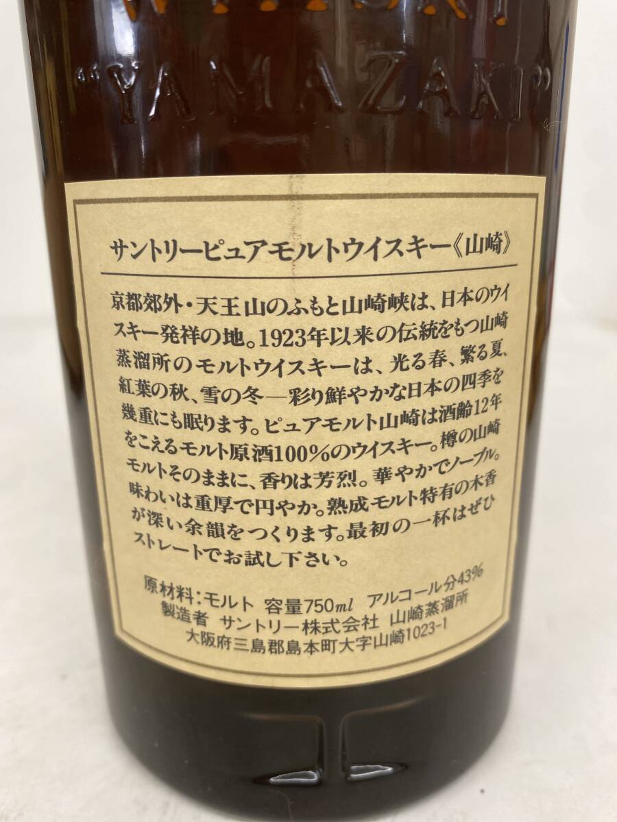 G39/1円〜 SUNTORY サントリー 山崎 12年 ピュアモルト 向獅子 G39/1円〜 SUNTORY サントリー 山崎 12年 ピュアモルト 向獅子
