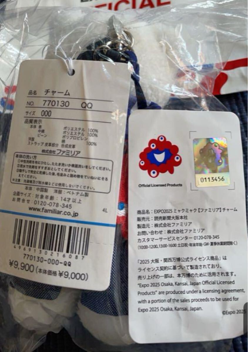 新品未使用】ファミリア 万博限定 EXPO2025 チャーム 開幕 新品未使用】ファミリア 万博限定 EXPO2025 チャーム 開幕