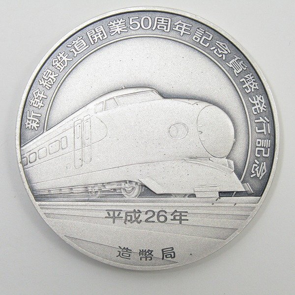 1円スタート 状態良好 新幹線鉄道開業50周年記念貨幣発行記念 千 1円スタート 状態良好 新幹線鉄道開業50周年記念貨幣発行記念 千