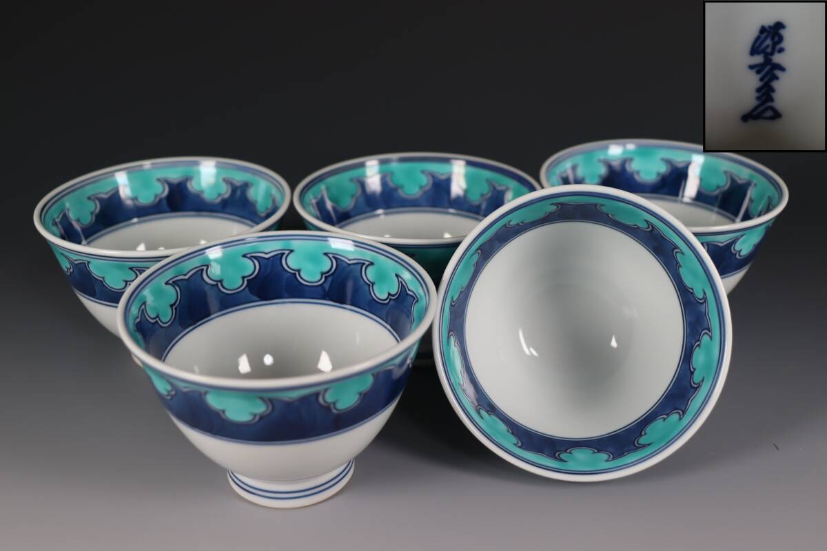 蔵出し品 館林源右衛門 青彩萬歴 茶呑 5客(伊万里、有田)|売買 蔵出し品 館林源右衛門 青彩萬歴 茶呑 5客(伊万里、有田)|売買