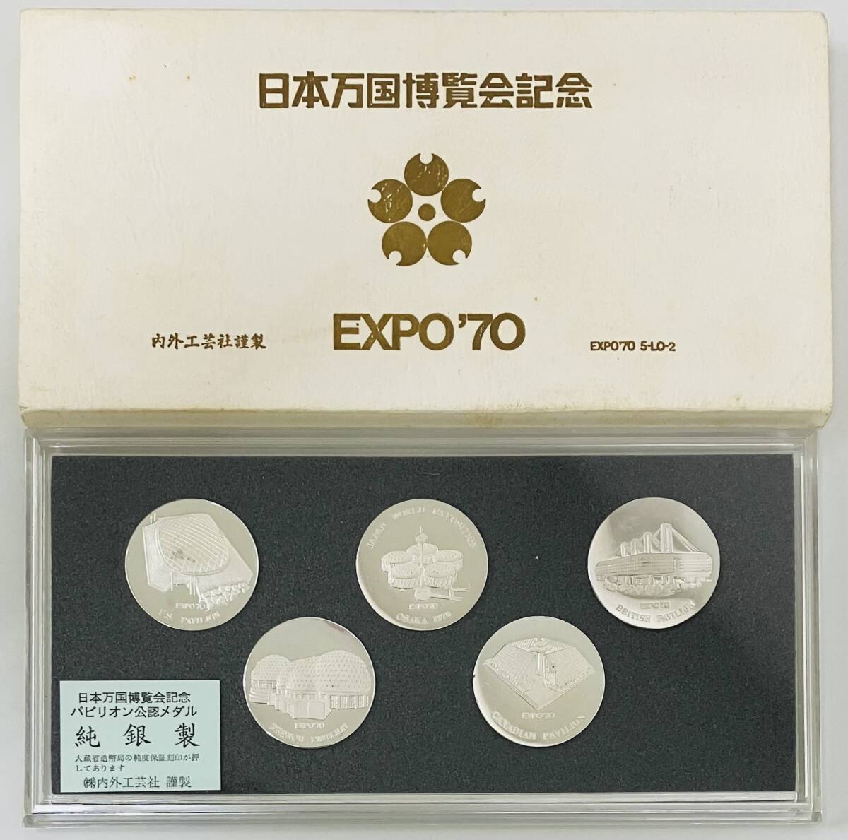 ☆ 純銀メダル 万博記念品 ☆ EXPO'70 日本万国博覧会記念 ☆ 純銀メダル 万博記念品 ☆ EXPO'70 日本万国博覧会記念