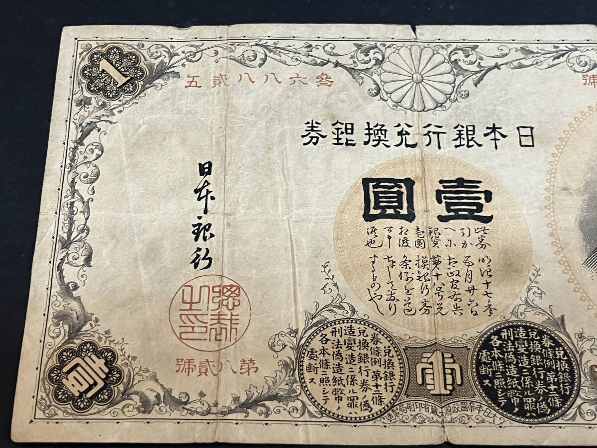 ☆ 日本旧紙幣 武内大臣 漢数字 古紙幣 旧紙幣 紙幣 古銭 1円札 ☆ 日本旧紙幣 武内大臣 漢数字 古紙幣 旧紙幣 紙幣 古銭 1円札