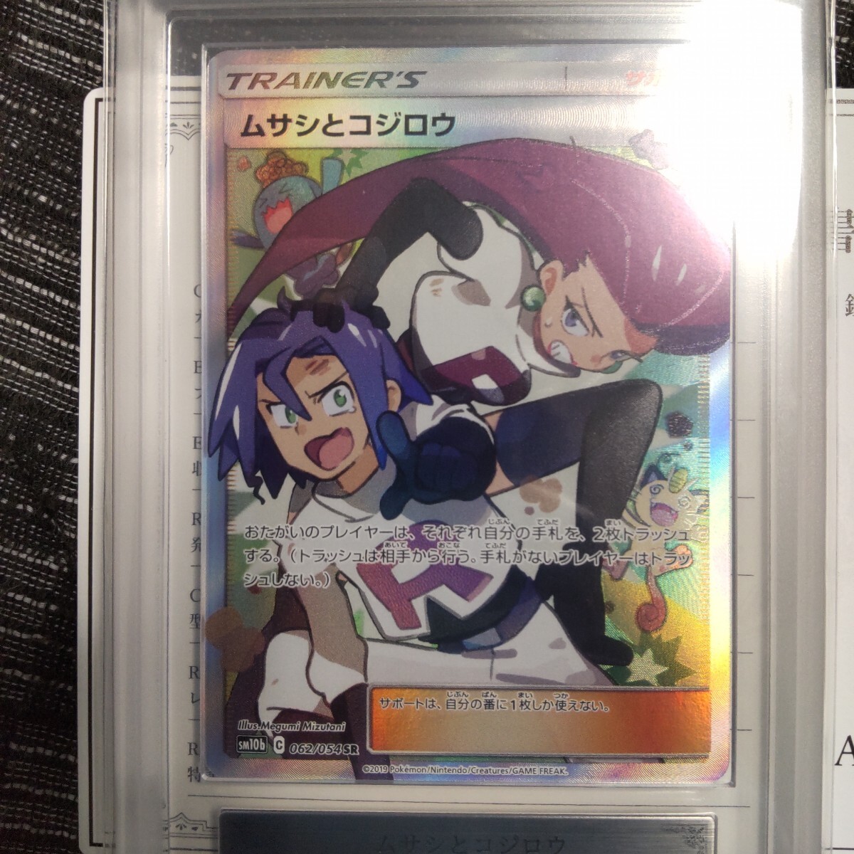 ムサシとコジロウ sr ARS10+ PSA10以上 Yahoo!オークション - ムサシとコジロウ sr ARS10+ PSA10以上