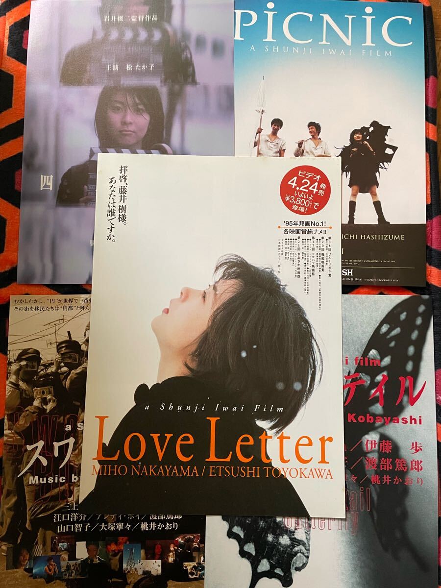 岩井俊二監督作品 映画チラシ5種セット「 Love Letter・PICNIC