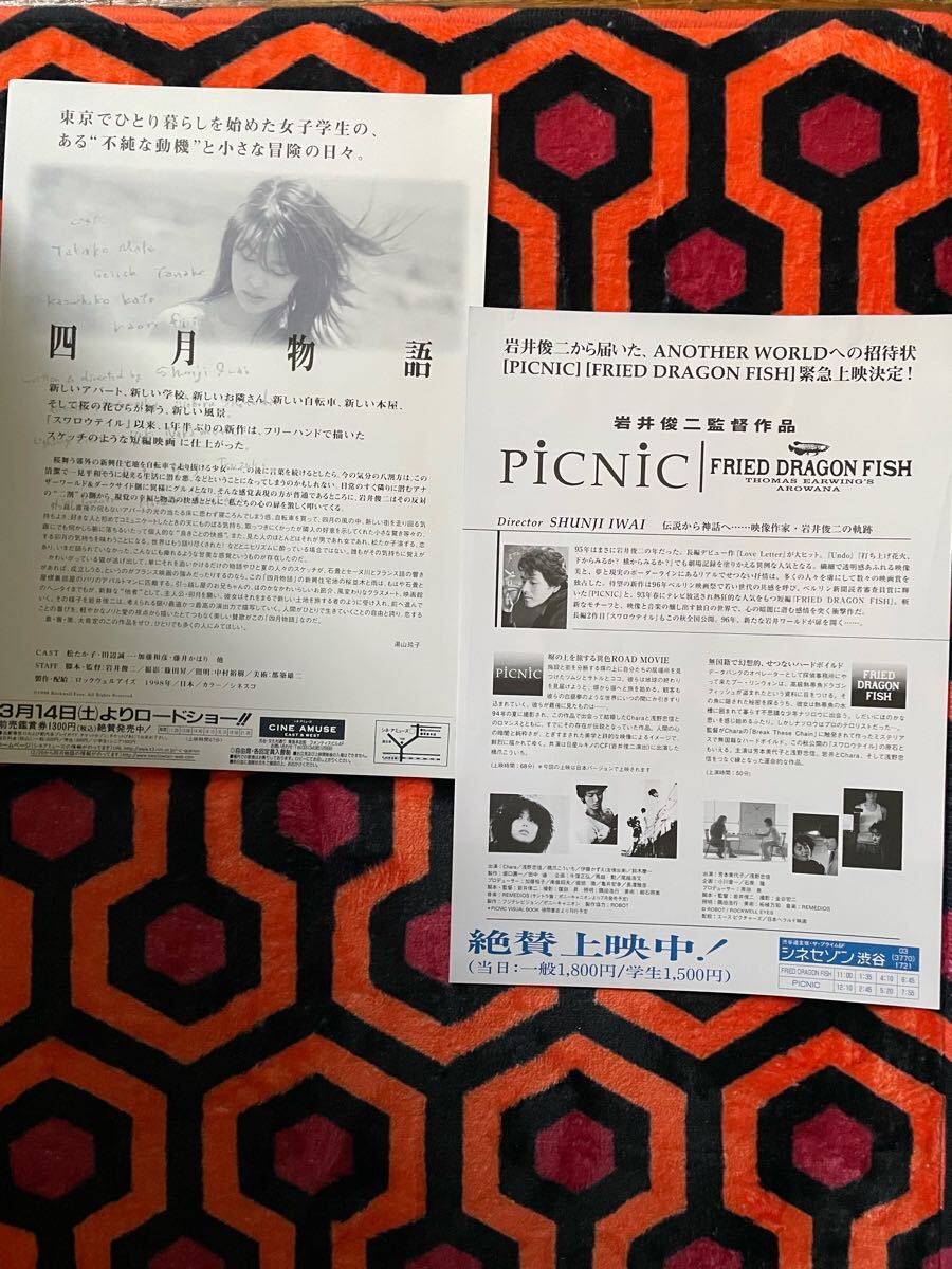 岩井俊二監督作品 映画チラシ5種セット「 Love Letter・PICNIC
