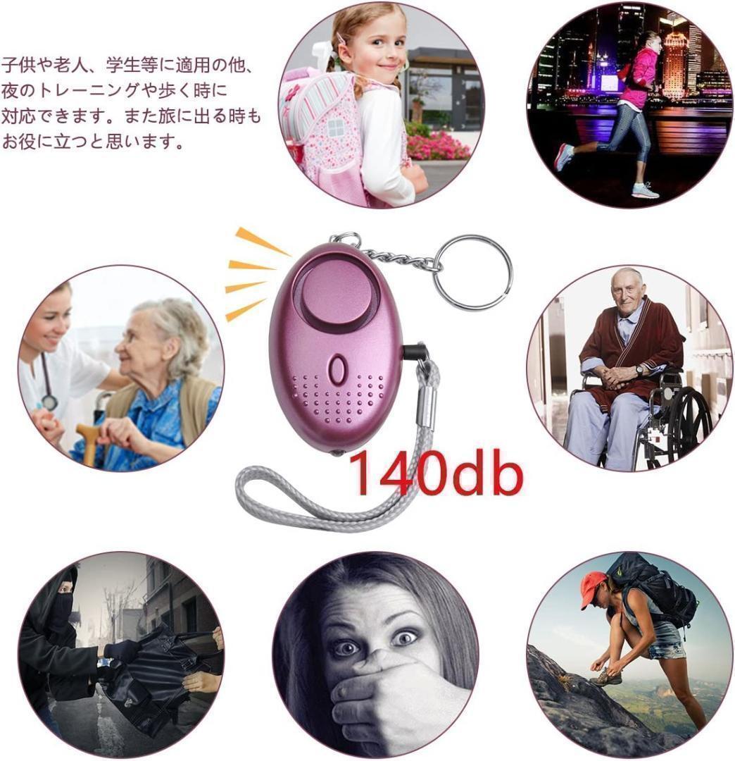5(最新版）防犯ブザー 防犯警報(bào)器 140dB大音量警告 癡漢防止 警報(bào)アラーム