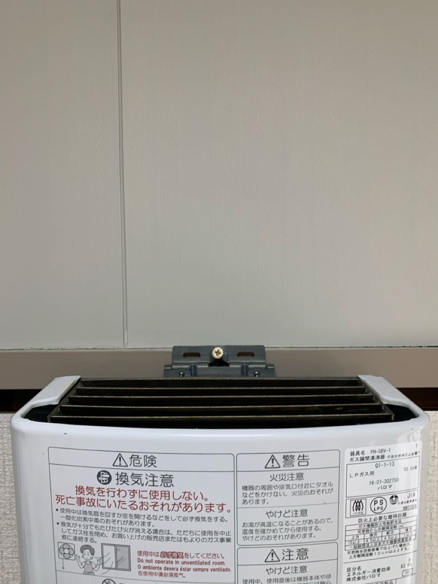 パロマ 湯沸し器 LPガス「PH-5BV-1」 瞬間湯沸器 給湯器 Paloma パロマ 湯沸し器 LPガス「PH-5BV-1」 瞬間湯沸器 給湯器 Paloma