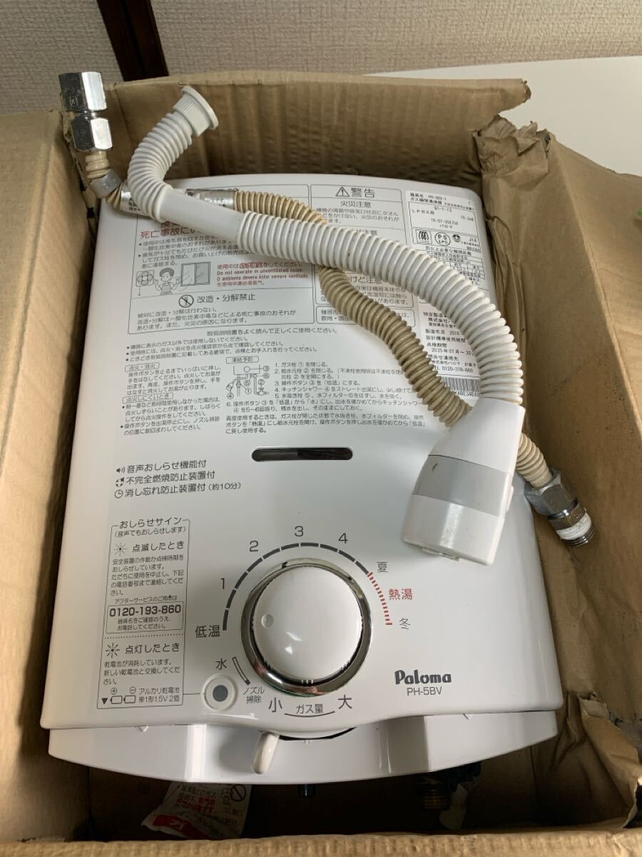 パロマ 湯沸し器 LPガス「PH-5BV-1」 瞬間湯沸器 給湯器 Paloma パロマ 湯沸し器 LPガス「PH-5BV-1」 瞬間湯沸器 給湯器 Paloma