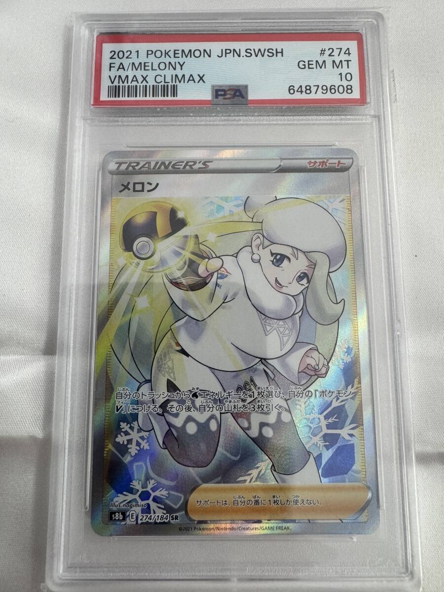ポケカ】 メロン SR PSA10 ポケモンカード(シングルカード ポケカ】 メロン SR PSA10 ポケモンカード(シングルカード