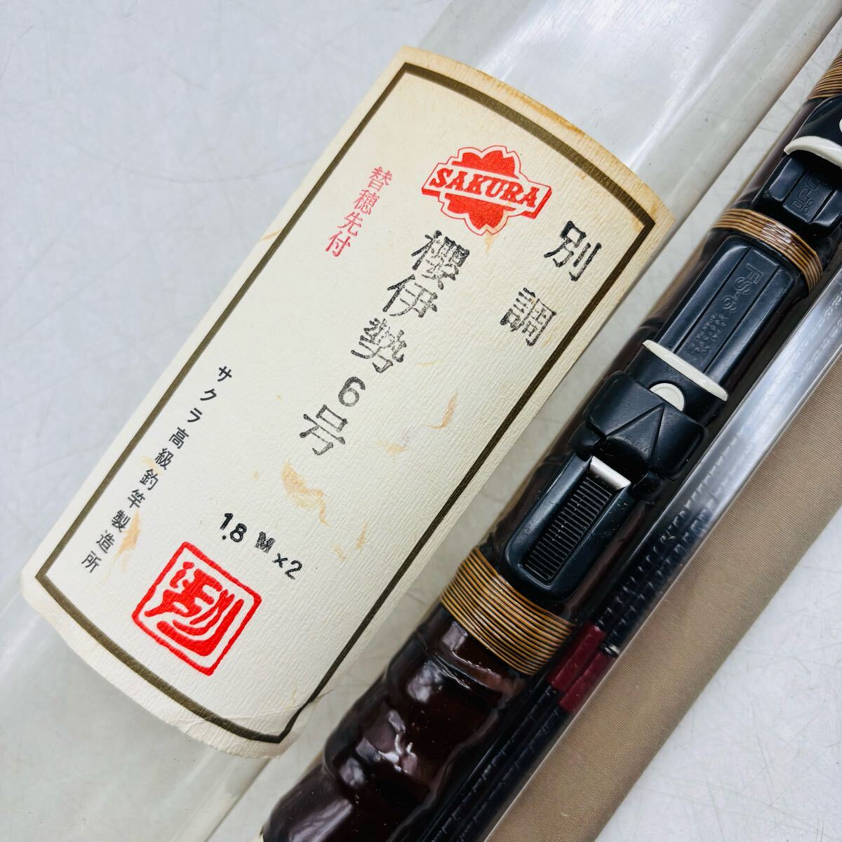 1円スタート】SAKURA サクラ 別調 櫻伊勢 6号 替穂先付 1.8m 1円スタート】SAKURA サクラ 別調 櫻伊勢 6号 替穂先付 1.8m