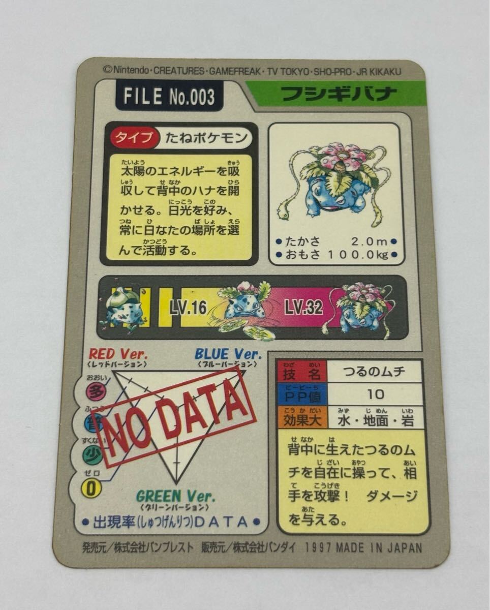 保管品】ポケットモンスター カードダス パート3 No.003 保管品】ポケットモンスター カードダス パート3 No.003