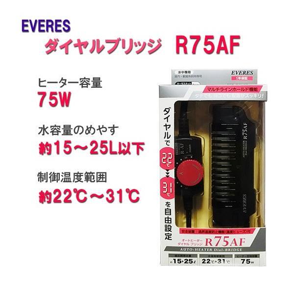 ▽エヴァリス オートヒーター ダイヤルブリッジ R75AF ヒーター＋サーモスタット一體型 送料無(wú)料　一部地域除く　2點(diǎn)目より300円引