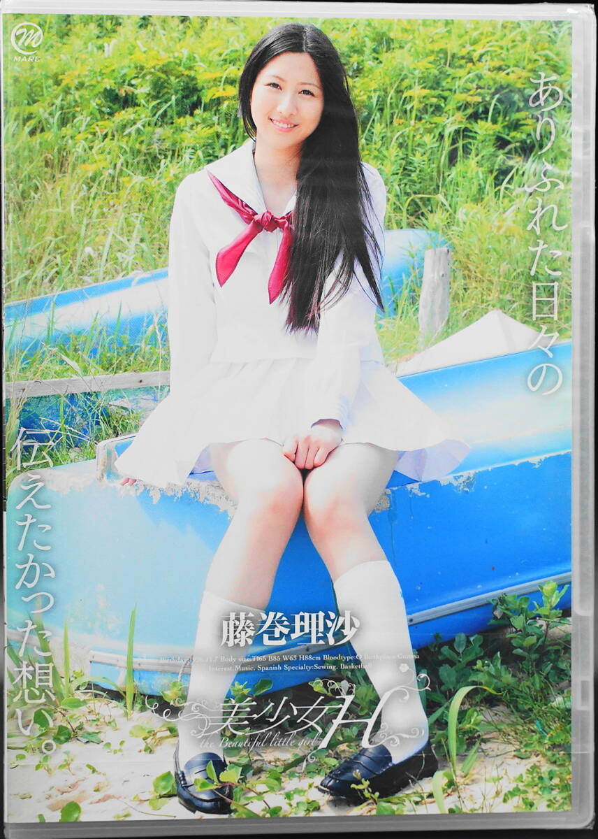 「藤巻理沙　美少女 H」アイドル?グラビア?著エロ?コスプレ?巨乳?美腳?美尻他　スパイスビジュアル