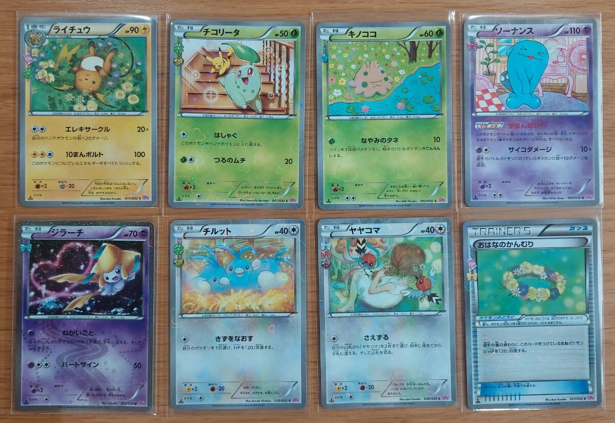 ポケモンカード XY BREAK コンセプトパック ポケキュン 8枚 CP3 ポケモンカード XY BREAK コンセプトパック ポケキュン 8枚 CP3