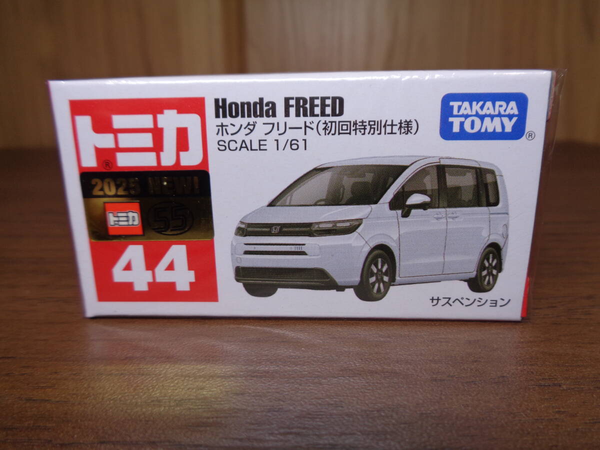 トミカ44・ホンダ フリード(初回特別仕様)(新品未開封)一 トミカ44・ホンダ フリード(初回特別仕様)(新品未開封)一