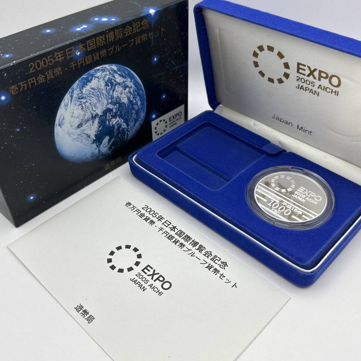 未使用】2005年 日本国際博覧会記念1万円金貨幣・1,000円銀貨幣 未使用】2005年 日本国際博覧会記念1万円金貨幣・1,000円銀貨幣