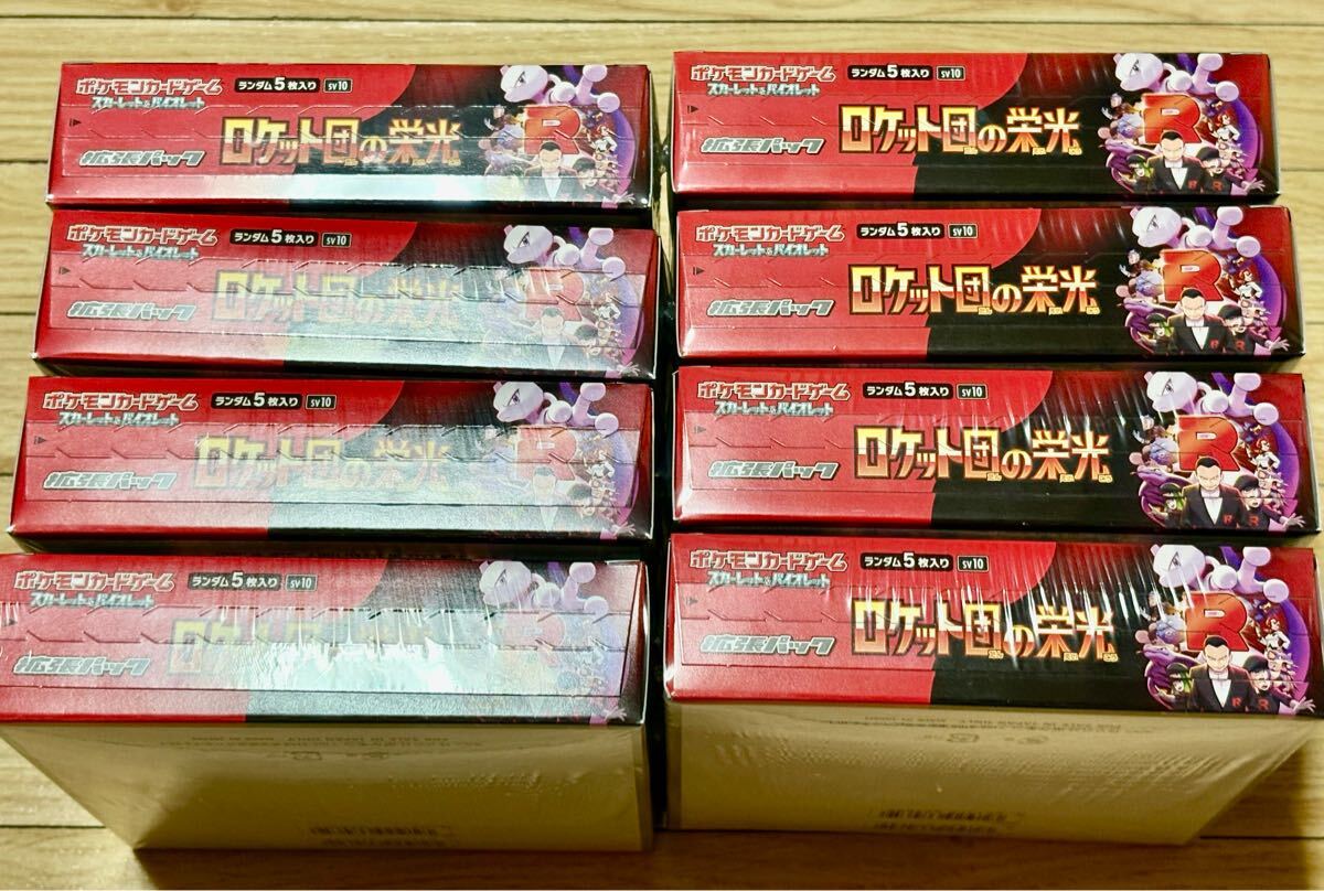 新品未開封】ポケモンカードゲーム ポケカ ロケット団の栄光 新品未開封】ポケモンカードゲーム ポケカ ロケット団の栄光