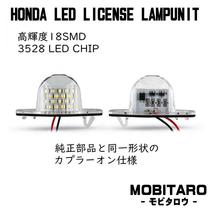 長期保証 LEDナンバー灯 ホンダ オデッセイ RC1 RC2 RC4 前期用 ジェイド FR4 FR5 JADE ライセンスランプ 純正交換 部品 カスタム パーツ P