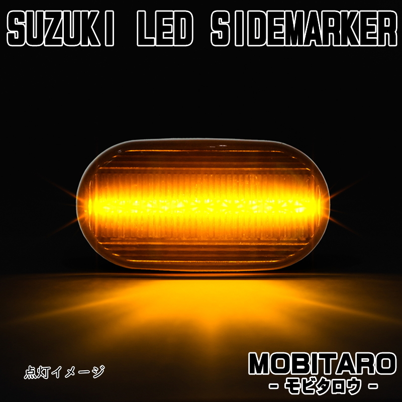 JB64 流星スモークレンズ LED流れるウインカー スズキ ジムニー JB64W ジムニーシエラ JB74W シーケンシャル サイドマーカー 純正交換部品_画像4