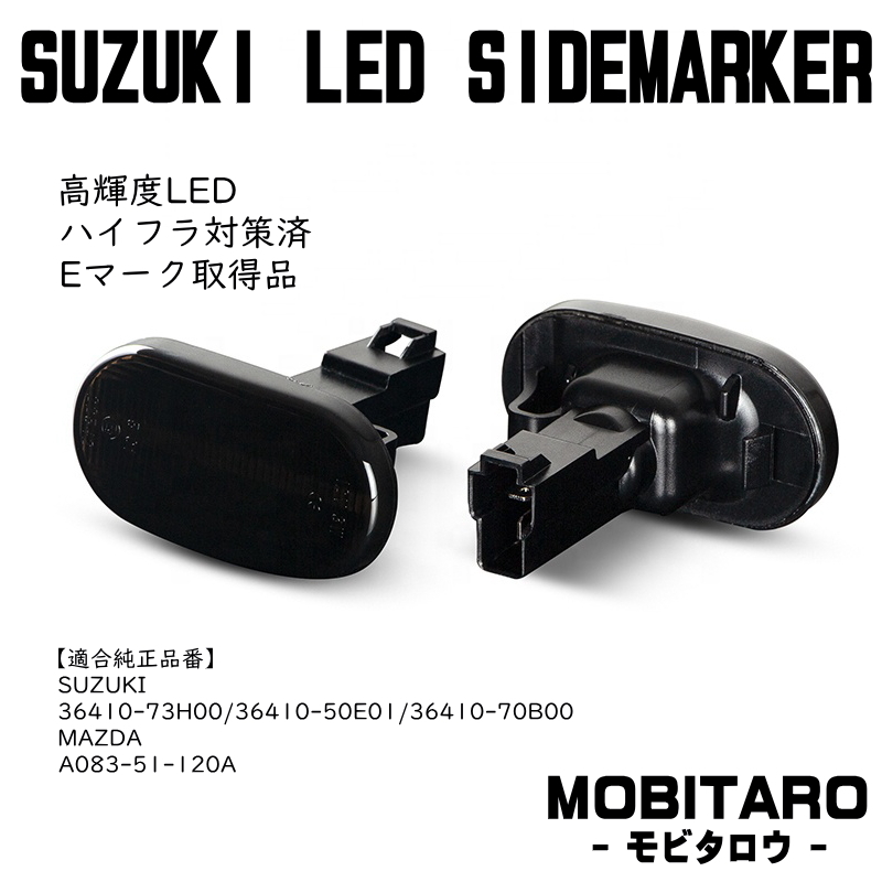 DA52. звезда затонированный линзы LED текущий . указатель поворота Suzuki Jimny JB23W 1 type 2 type 3 type 4 type 5 type последовательный боковой маркер (габарит) оригинальный сменный детали