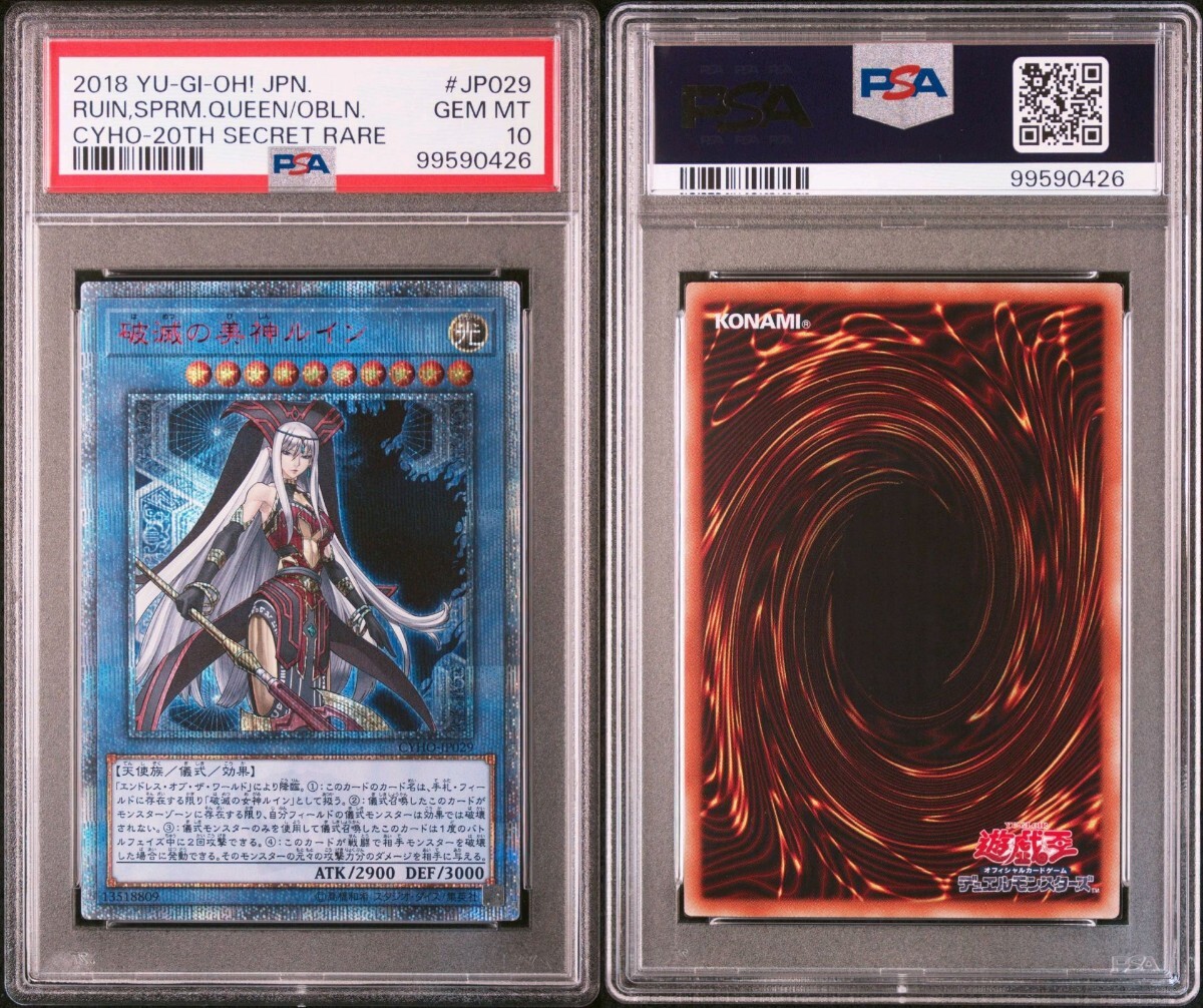 1スタ PSA10 遊戯王 破滅の美神ルイン 20thシークレット CYHO 1スタ PSA10 遊戯王 破滅の美神ルイン 20thシークレット CYHO