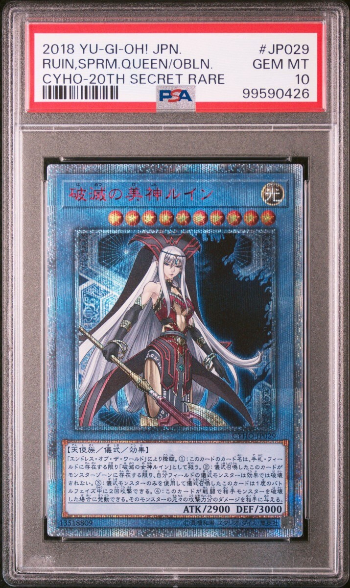 1スタ PSA10 遊戯王 破滅の美神ルイン 20thシークレット CYHO 1スタ PSA10 遊戯王 破滅の美神ルイン 20thシークレット CYHO