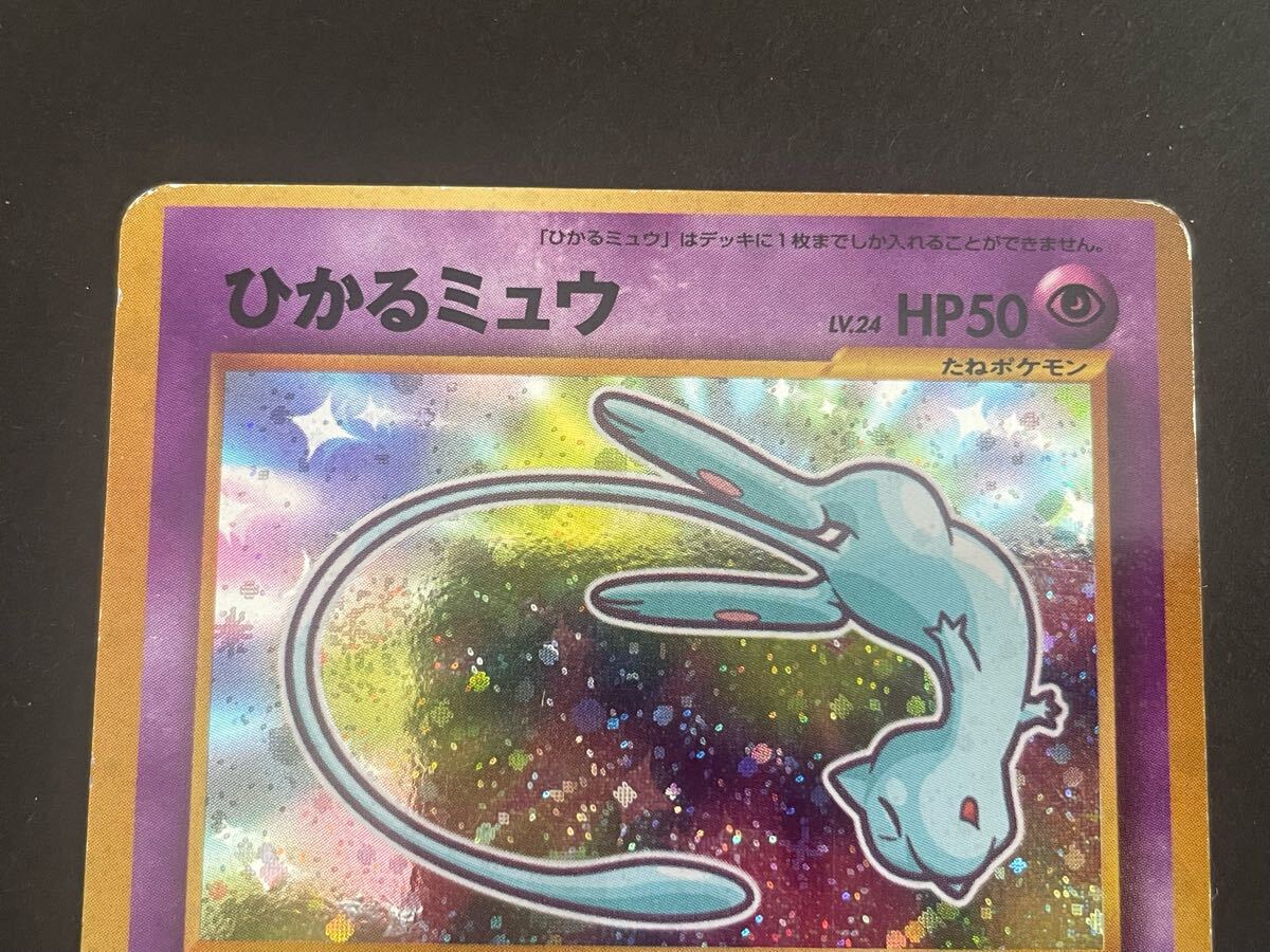 ポケモンカード 旧裏 ひかるミュウ 枠ズレエラーカード コロコロ ポケモンカード 旧裏 ひかるミュウ 枠ズレエラーカード コロコロ