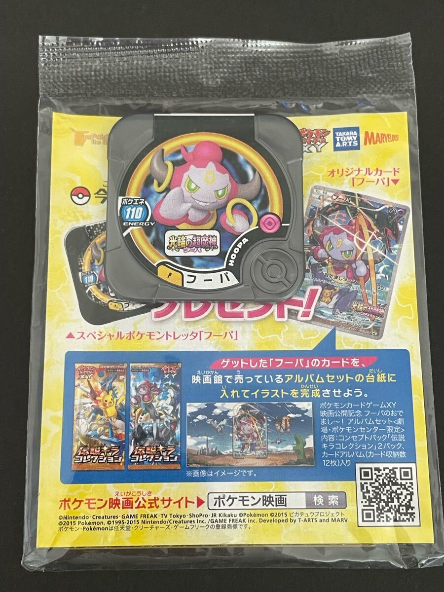 未開封 ポケモンカード フーパ 155/XY-P 光輪の超魔神フーパ 未開封 ポケモンカード フーパ 155/XY-P 光輪の超魔神フーパ