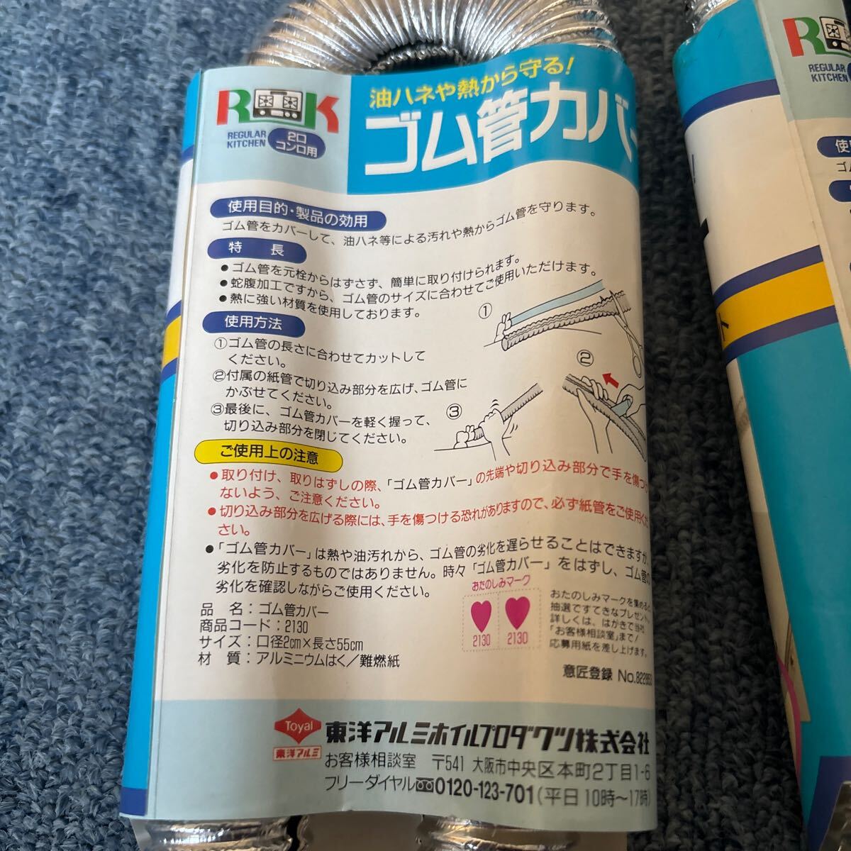未使用品　ゴム管カバー　2個(gè)セット　口徑2cm長(zhǎng)さ55cm 150円