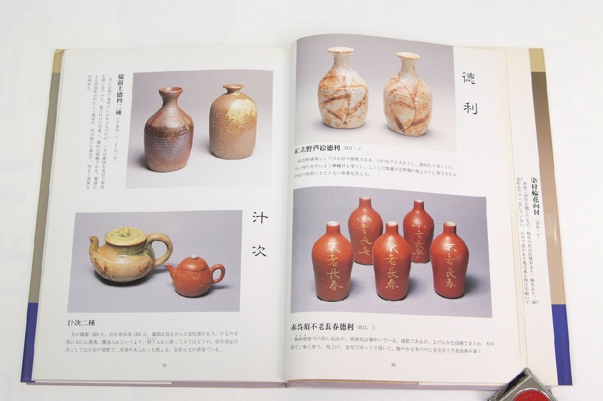 ン 大人気 新品 ノ 図鑑 北大路魯山人の食器 黒田和哉 平成8年 光芸出版○中.15 工芸品