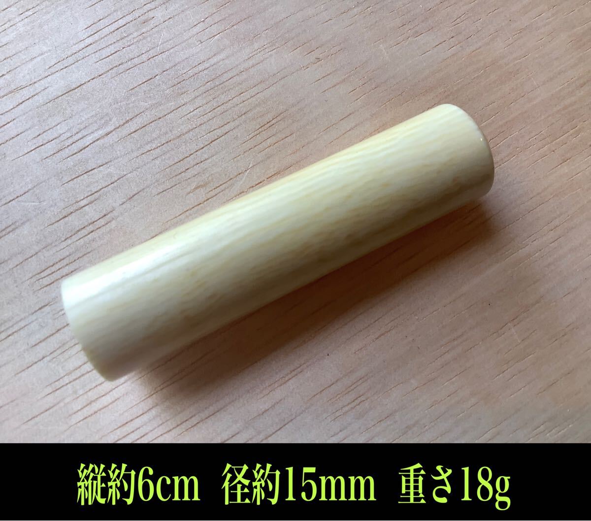SA ◇未使用品 未彫刻 象牙風 象牙調 象牙色 レトロ マンモス牙 SA ◇未使用品 未彫刻 象牙風 象牙調 象牙色 レトロ マンモス牙
