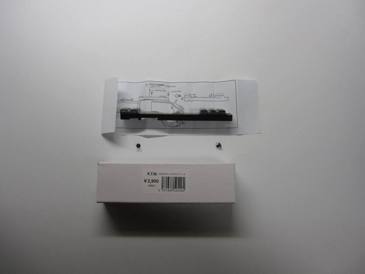 KTW M1873 ウィンチェスター用 マウントベース レール 送料無料 KTW M1873 ウィンチェスター用 マウントベース レール 送料無料