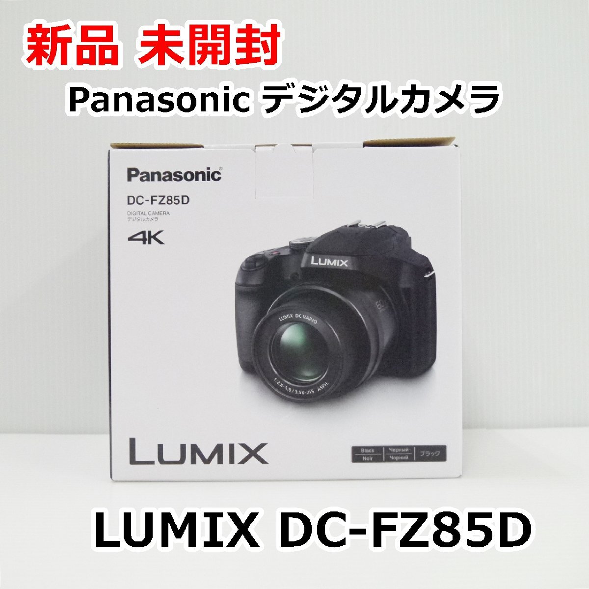 Yahoo!オークション - 未使用 未開封 Panasonic デジタルカメラ Yahoo!オークション - 未使用 未開封 Panasonic デジタルカメラ