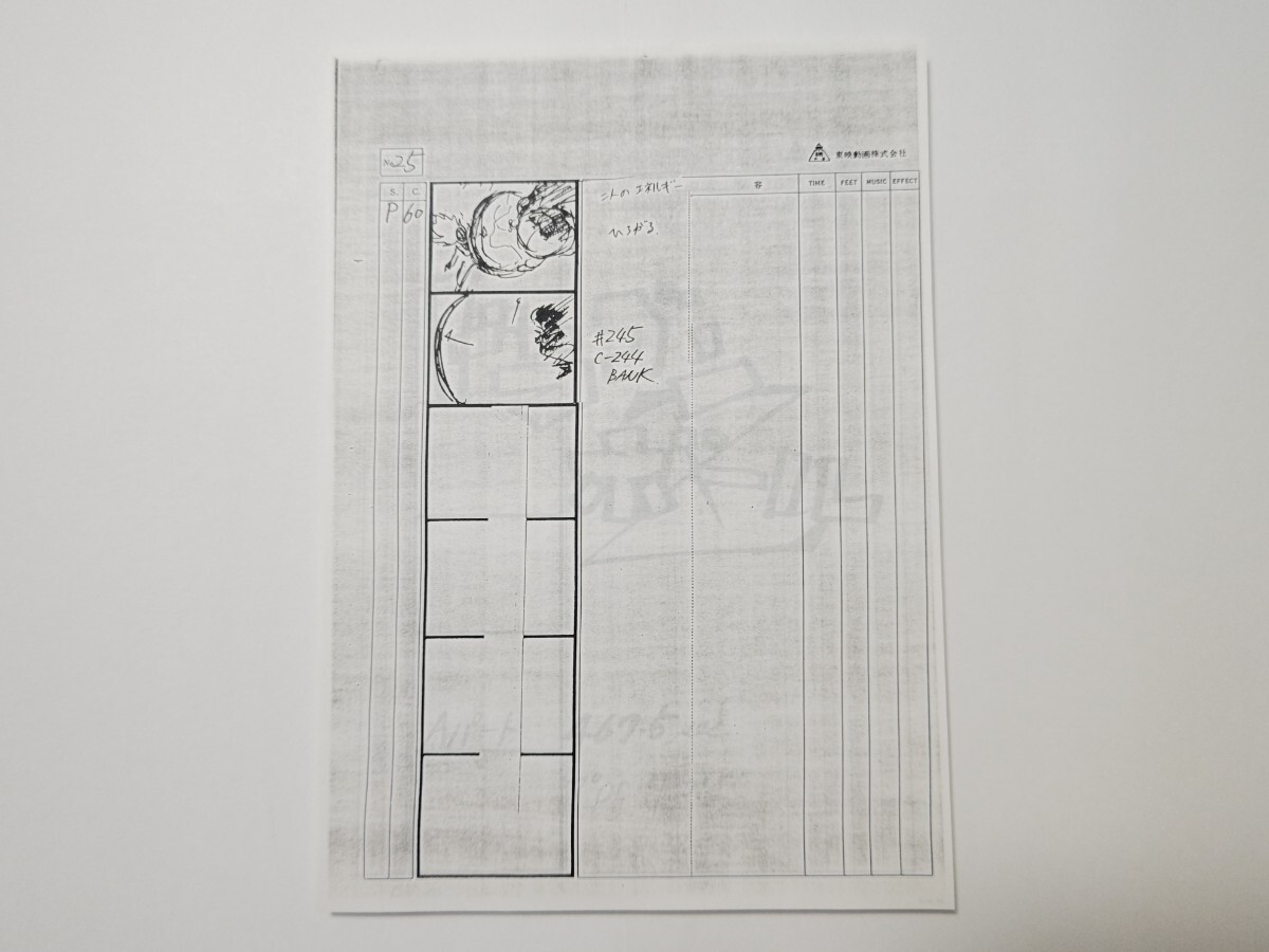 ドラゴンボールZ 絵コンテ、台本セット No.246(原画、設定資料集 ドラゴンボールZ 絵コンテ、台本セット No.246(原画、設定資料集